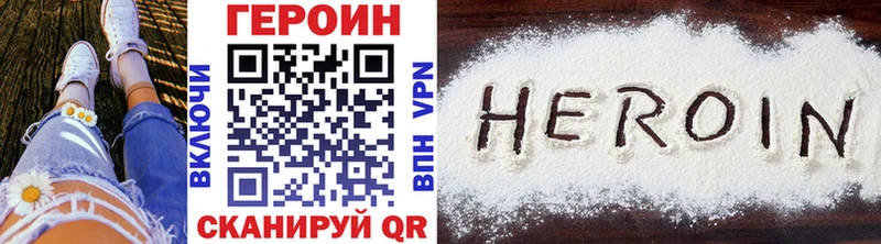 Героин хмурый купить закладку Комсомольск-на-Амуре